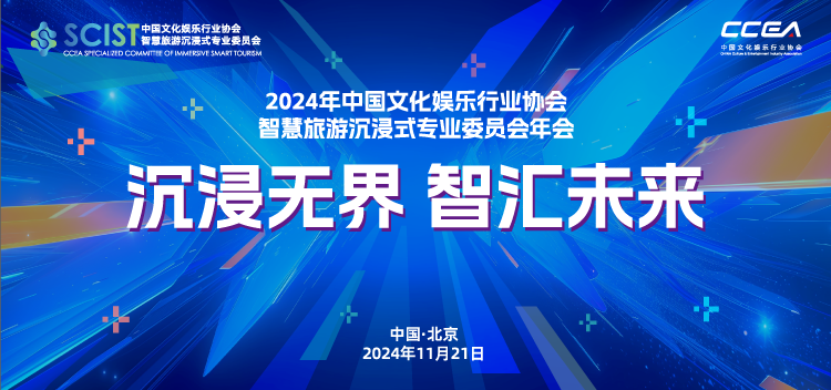 沉浸無界，智匯未來丨視美樂榮獲中娛協(xié)頒發(fā)《年度優(yōu)秀技術(shù)創(chuàng)新機構(gòu)獎》